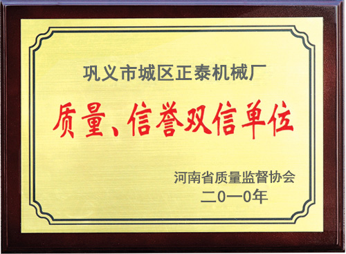 質(zhì)量、信譽(yù)雙信單位